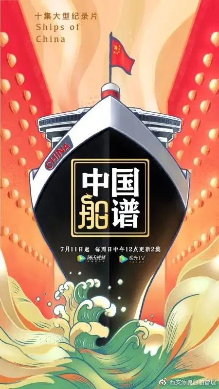 《中国船谱》：航海史诗，见证中华民族的海洋探索之路