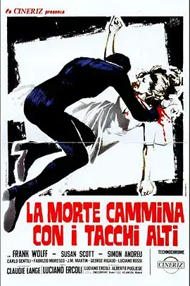 《穿高跟鞋的死神》：时尚背后的致命诱惑与复仇迷局