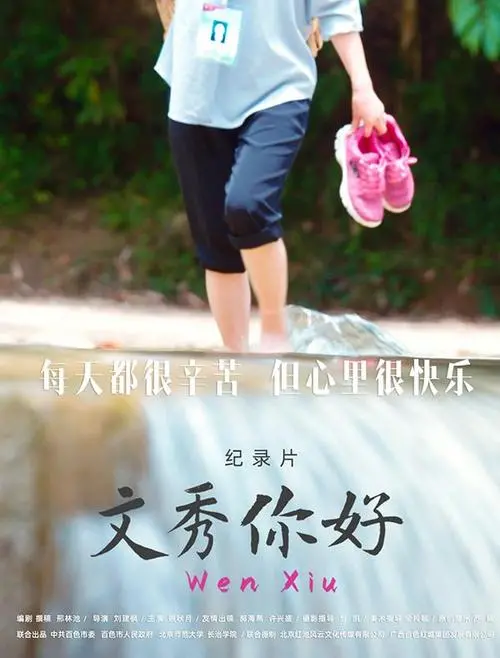 《文秀，你好》：残酷青春的挽歌，城市边缘少女的迷失与救赎