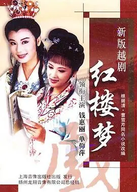 重温经典：《越剧红楼梦》凄美爱情，戏曲电影巅峰之作