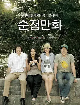 《纯情漫画》：年下男与熟女的甜蜜罗曼史，治愈你的少女心