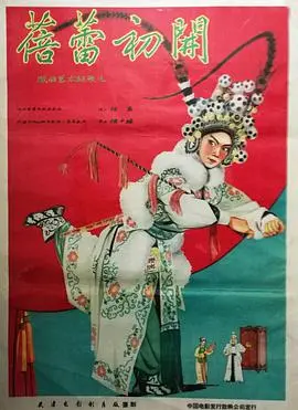 《蓓蕾初开》影评：少女的迷茫与觉醒，一段关于青春与救赎的深刻旅程