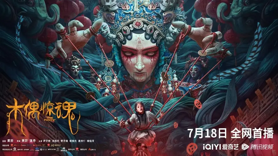 《木偶惊魂国语》：操控与反抗，一场关于自由与 救赎与重生 的暗黑童话