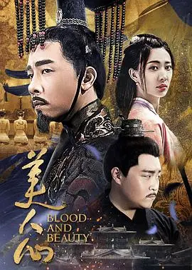 《美人心》：古装偶像剧？腹黑宫斗剧？带你解锁美人背后的梦想与宅男世界！