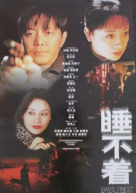 《睡不着》影评：噩梦缠绕的真相，家庭阴影下的救赎之路