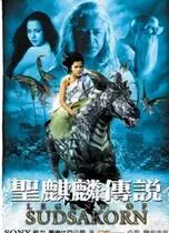 《圣麒麟传说》：探寻失落的奇幻世界，守护麒麟之魂的史诗冒险！