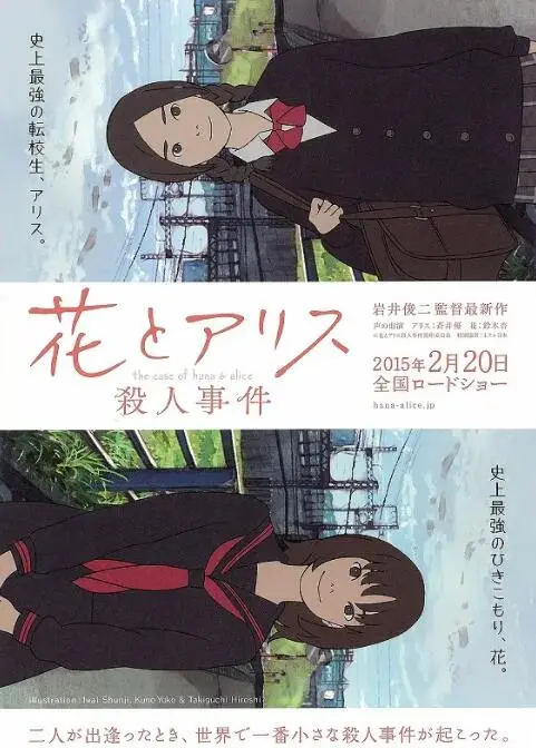 《花与爱丽丝杀人事件》：定格青春的残酷与美好，一场关于友谊的迷离冒险