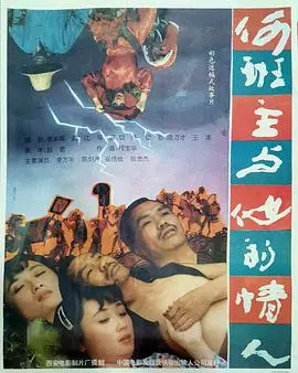 《何班主和他的情人》：戏曲背后的爱欲纠葛，小人物的命运悲歌