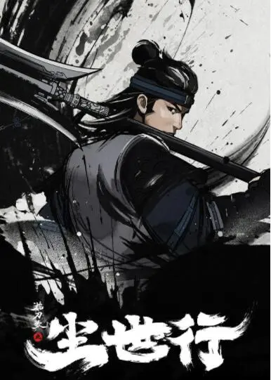 穿越尘世冒险的武侠动画：《枕刀歌之尘世行》揭秘情感与刀剑的交织