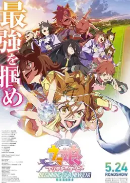 《赛马娘 新时代之扉》：少女们的奔跑与梦想，速度与激情的华丽绽放