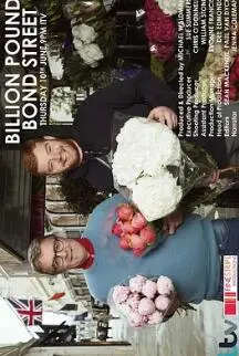 《十亿英镑债券街》：英伦风情下的金融谍战？揭秘巨额财富背后的阴谋与人性！