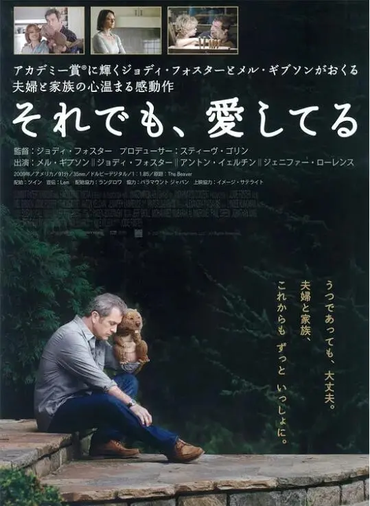 《海狸》：梅尔·吉布森中年危机治愈之旅，一只毛绒海狸如何拯救一个破碎家庭？