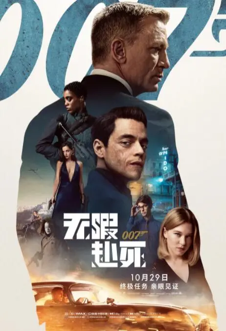 《007：无暇赴死》：告别邦德的终章，情与义的终极抉择！